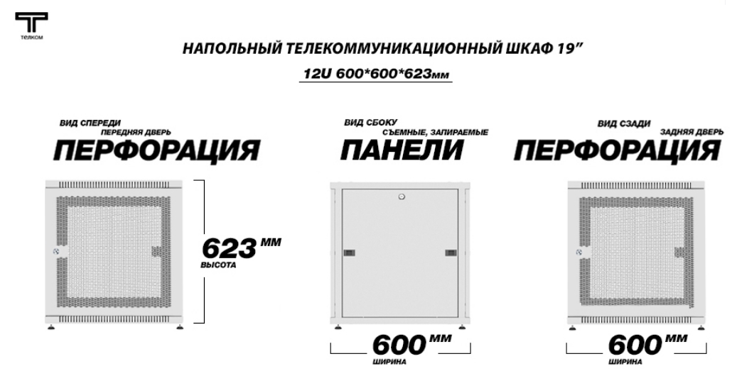 Шкаф с перфорированными дверями 12U 600 600 серого цвета ТЕЛКОМ