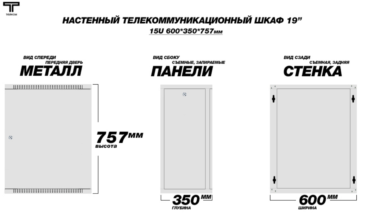 Шкаф 15U 350 мм металлическая дверь серый 