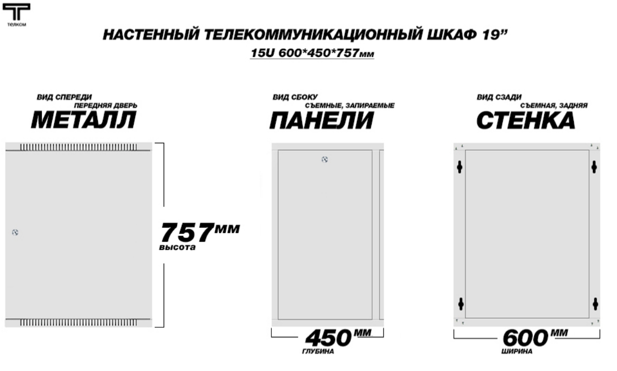 Шкаф 15U 450 мм металлическая дверь серый