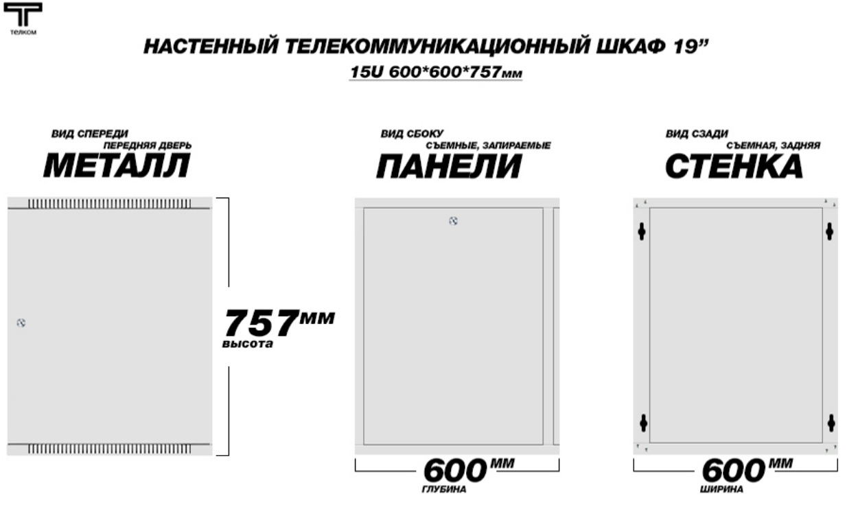 Шкаф 15U 600 мм металлическая дверь серый