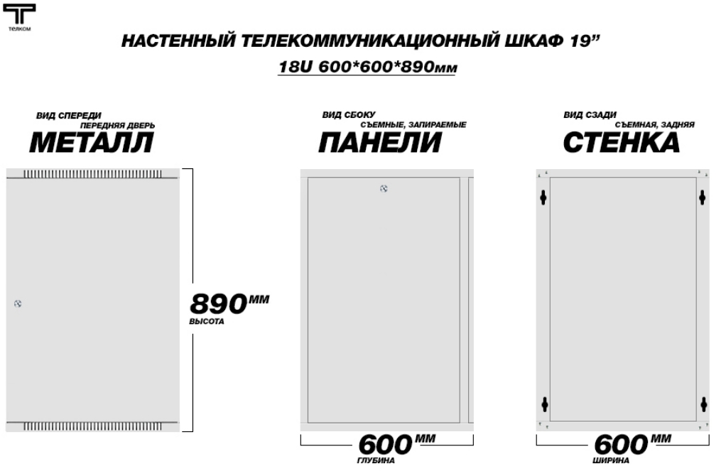 Шкаф 18U 600 с металлической дверью серый