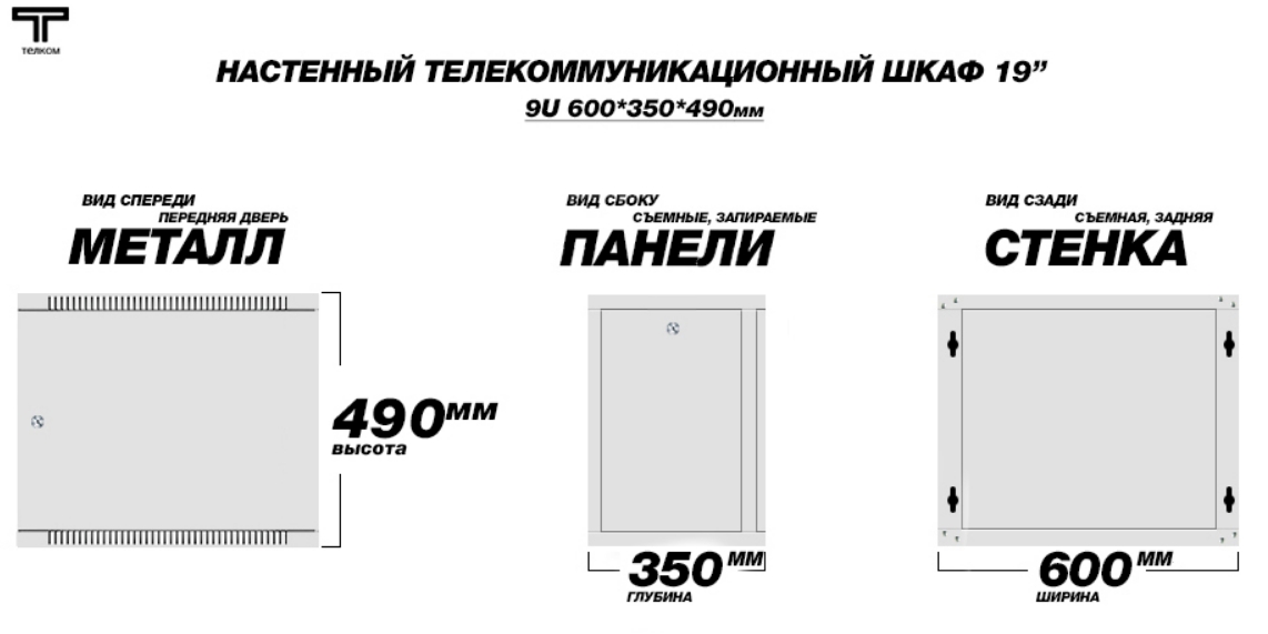 шкаф 9U 350 дверь металл  серый Телком