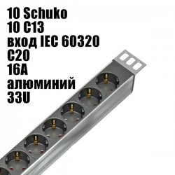 Вертикальный блок розеток Rem-16 с выключателем, 10 Schuko, 10 C13, вход IEC 60320 C20 16A, алюминий, 33U