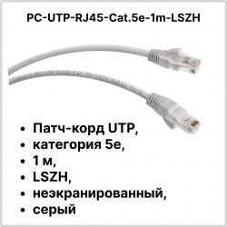 Cabeus PC-UTP-RJ45-Cat.5e-1m-LSZH Патч-корд UTP, категория 5e, 1 м, LSZH, неэкранированный, серыйPC-UTP-RJ45-Cat.5e-1m-LSZH фото