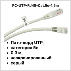 Cabeus PC-UTP-RJ45-Cat.5e-0.3m Патч-корд UTP, категория 5e, 0.3 м, неэкранированный, серыйPC-UTP-RJ45-Cat.5e-0.3m фото
