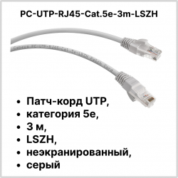 Cabeus PC-UTP-RJ45-Cat.5e-3m-LSZH Патч-корд UTP, категория 5e, 3 м, LSZH, неэкранированный, серыйPC-UTP-RJ45-Cat.5e-3m-LSZH фото