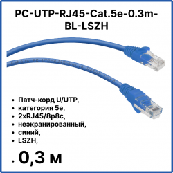 Cabeus PC-UTP-RJ45-Cat.5e-0.3m-BL-LSZH Патч-корд U/UTP, категория 5е, 2xRJ45/8p8c, неэкранированный, синий, LSZH, 0.3мPC-UTP-RJ45-Cat.5e-0.3m-BL-LSZH фото