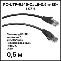 Cabeus PC-UTP-RJ45-Cat.6-0.5m-BK-LSZH Патч-корд U/UTP, категория 6, 2xRJ45/8p8c, неэкранированный, черный, LSZH, 0.5м