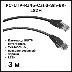 Cabeus PC-UTP-RJ45-Cat.6-3m-BK-LSZH Патч-корд U/UTP, категория 6, 2xRJ45/8p8c, неэкранированный, черный, LSZH, 3м