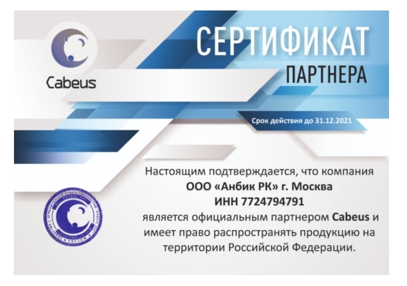 Сертификат партнера Cabeus кабелей витых пар компанией ООО ''Анбик-РК'